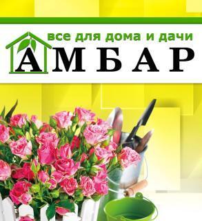 Амбар