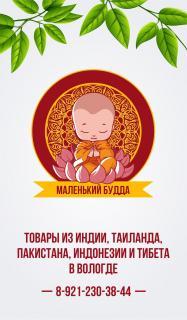 Маленький Будда, товары из Азии